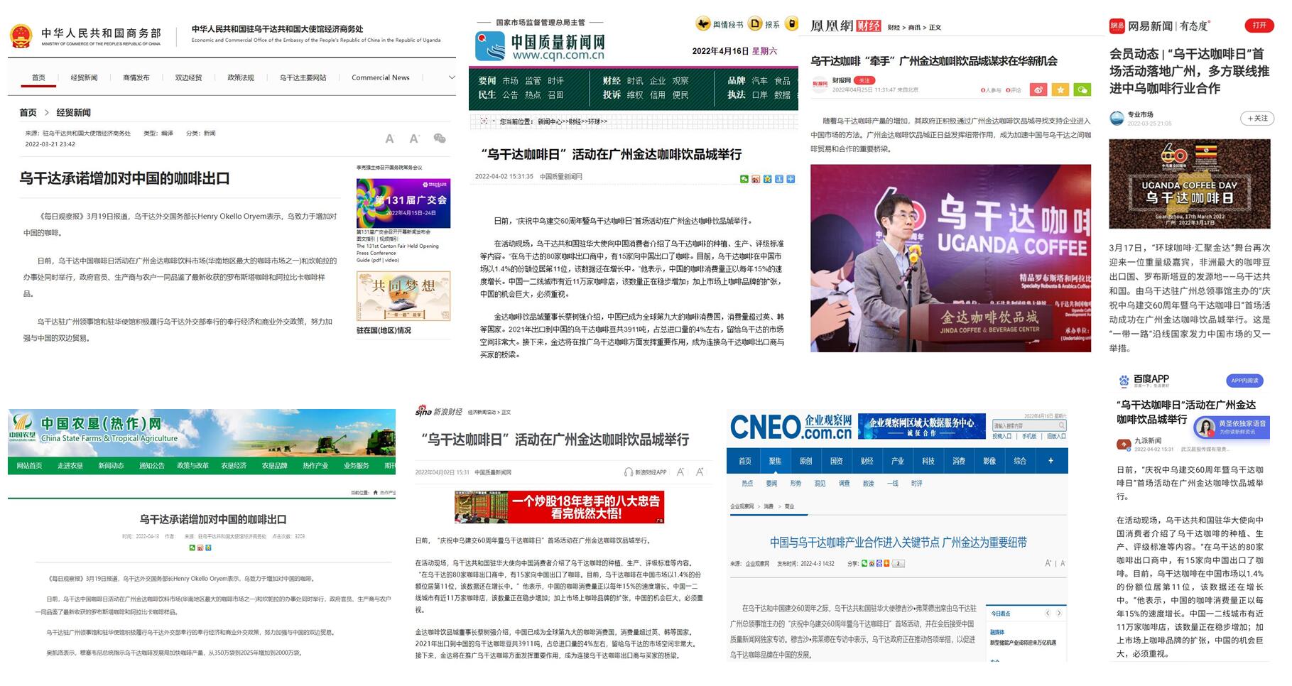 金达咖啡饮品城与乌干达咖啡发展局召开线上会议讨论市场推广方案 金达咖啡饮品城与乌干达咖啡发展局召开线上会议讨论市场推广方案