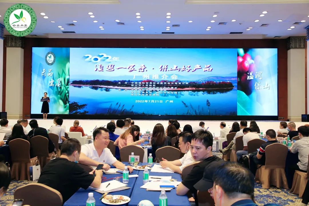 云南国际商会:2022年“滇粤一家亲·保山好产品”广州推介会成功举办(转载) 云南国际商会:2022年“滇粤一家亲·保山好产品”广州推介会成功举办(转载)