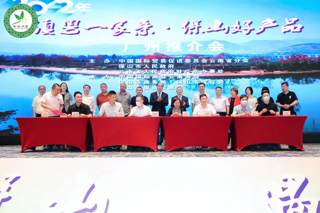 云南国际商会:2022年“滇粤一家亲·保山好产品”广州推介会成功举办(转载) 云南国际商会:2022年“滇粤一家亲·保山好产品”广州推介会成功举办(转载)