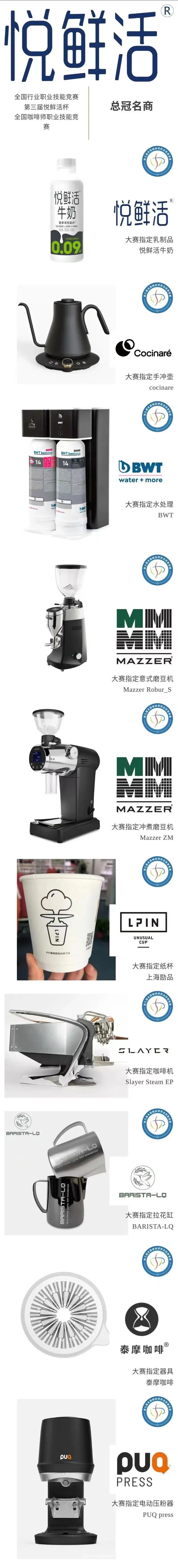 倒计时1天‖ 第三届悦鲜活杯全国咖啡师职业技能竞赛广州赛区开赛! 倒计时1天‖ 第三届悦鲜活杯全国咖啡师职业技能竞赛广州赛区开赛!